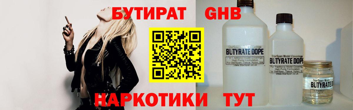 БУТИРАТ BDO 33%  БУТИРАТ  Белово  Вход с VPN 