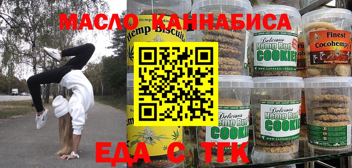 Печенье с ТГК конопля  Вход с VPN  Белово 