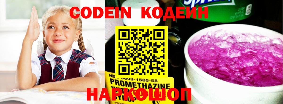 Codein Purple Drank Белово