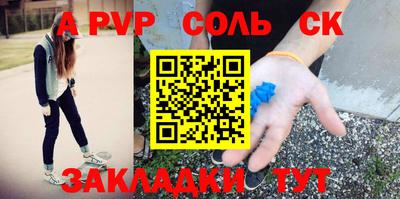 сатива Сланцы