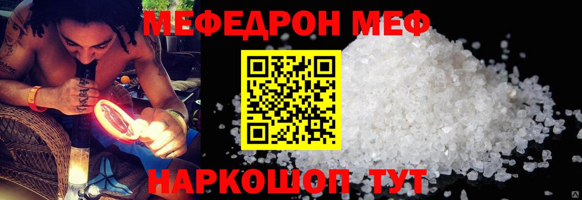 Меф  Белово